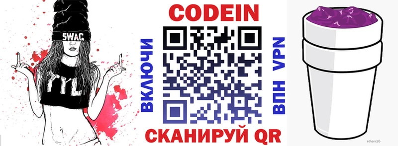Codein Purple Drank  Задонск 